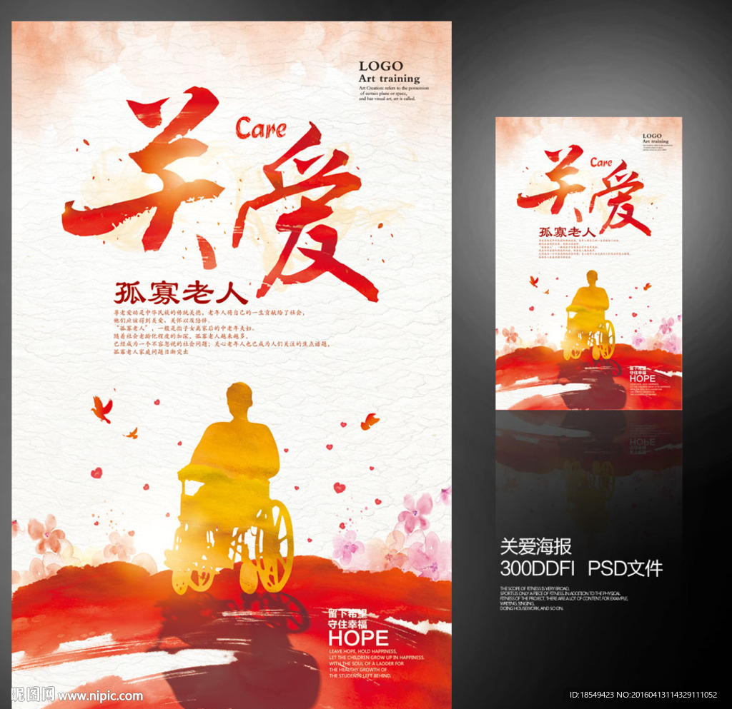 关爱孤寡老人