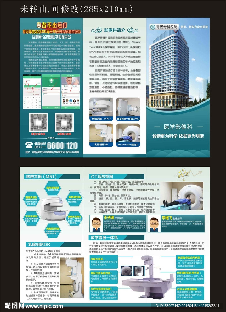 放射科折页
