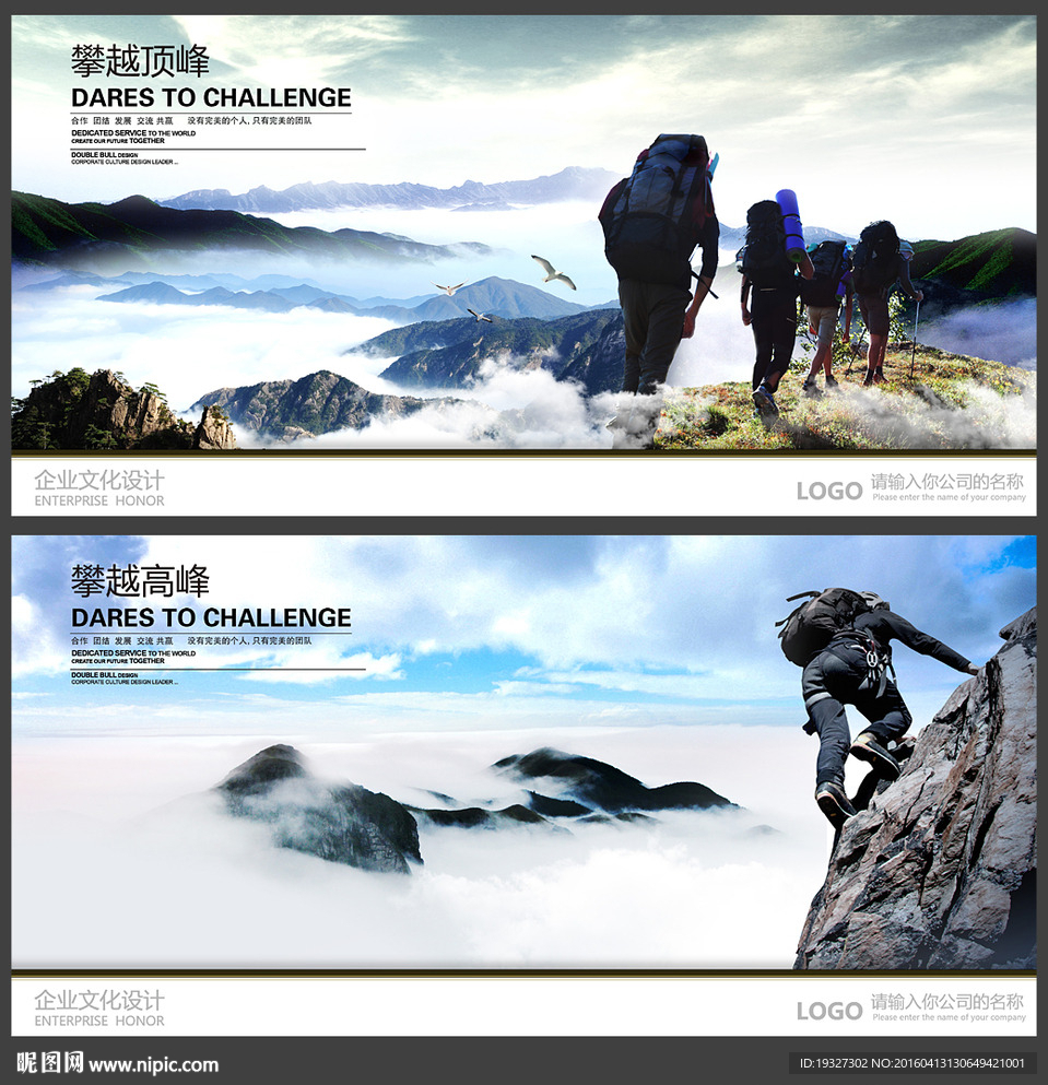 登山