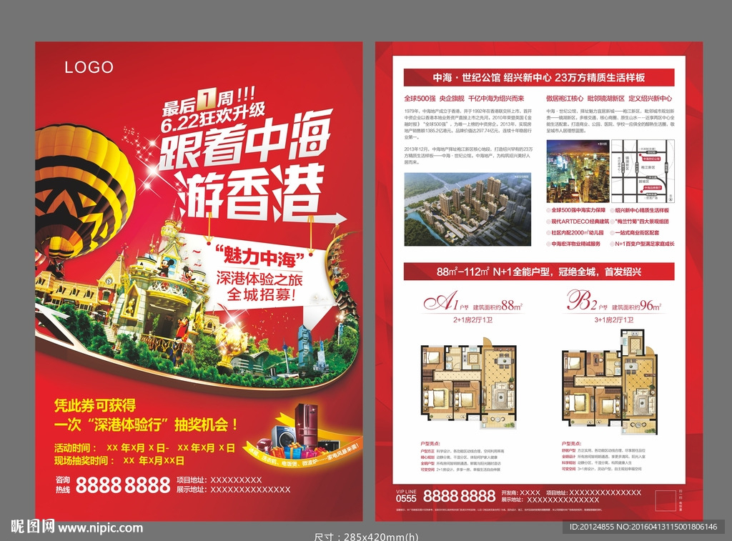 房地产宣传单张海报