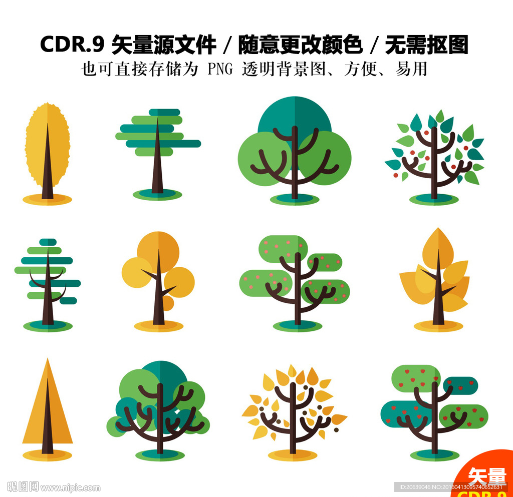 卡通树木设计素材