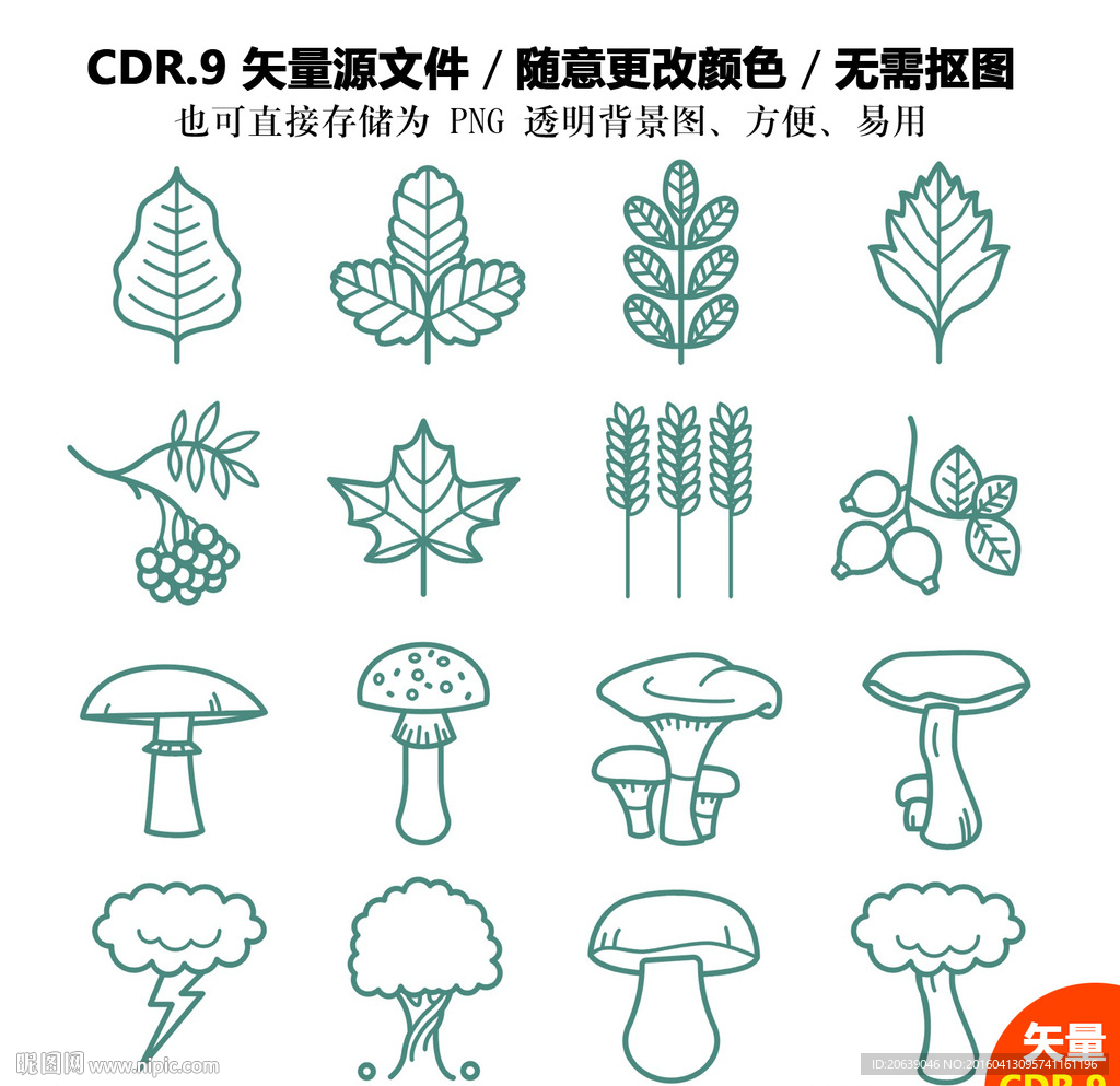 卡通树叶蘑菇图标