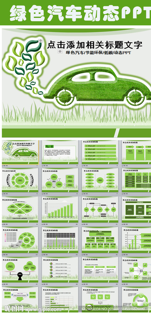 节能低碳环保汽车绿色出行ppt