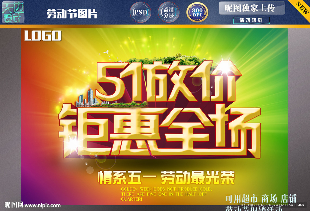 五一图片