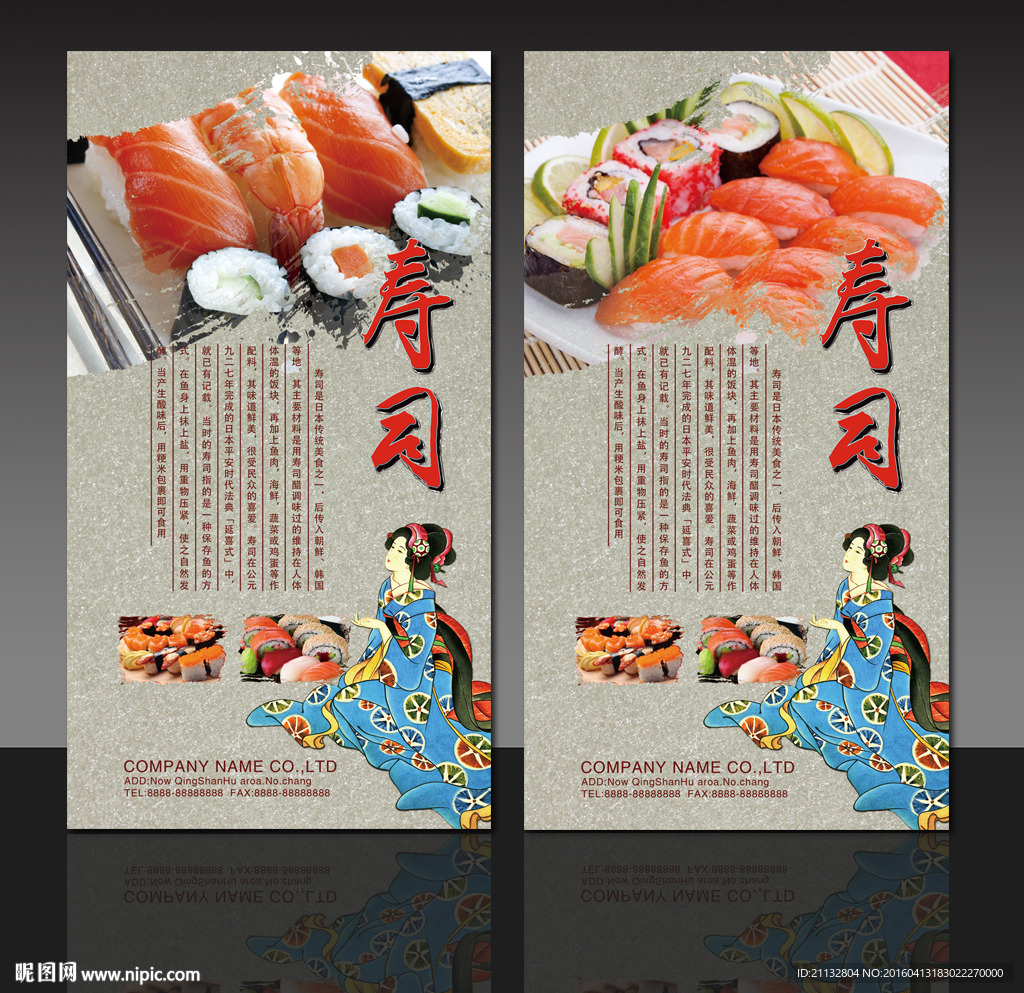 寿司海报