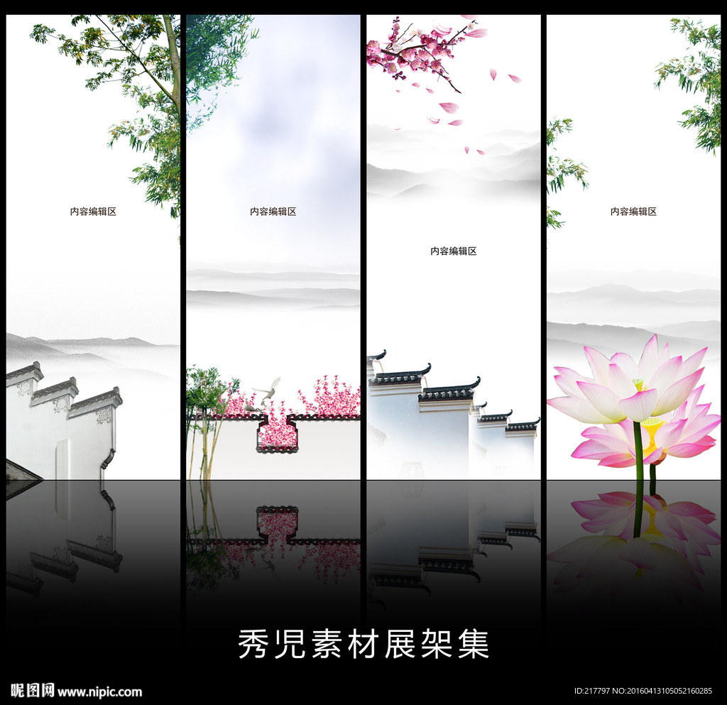 中国风水墨展架设计模板素材