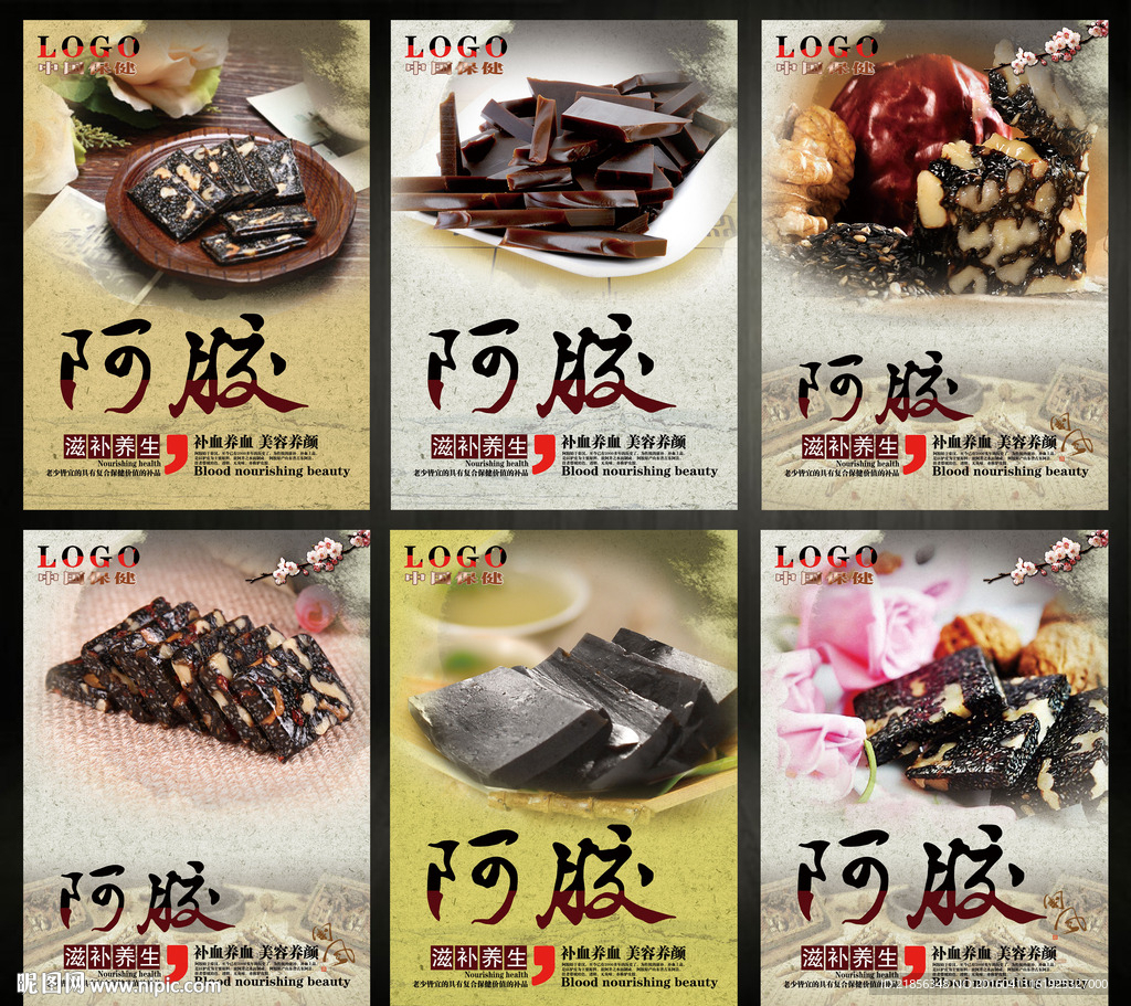 阿胶