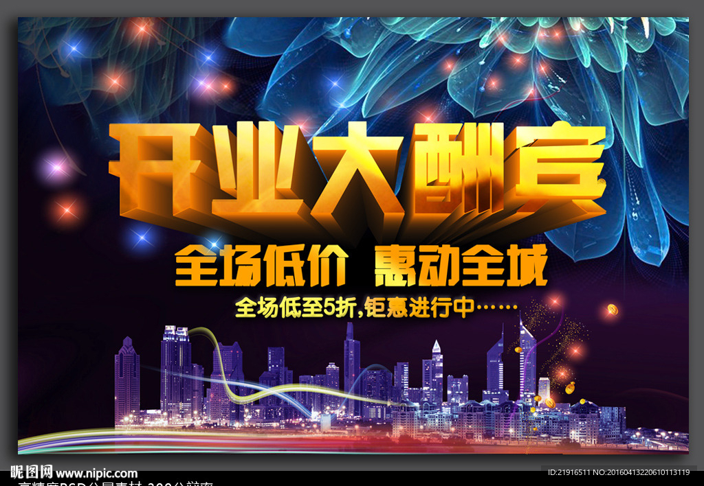 开业海报