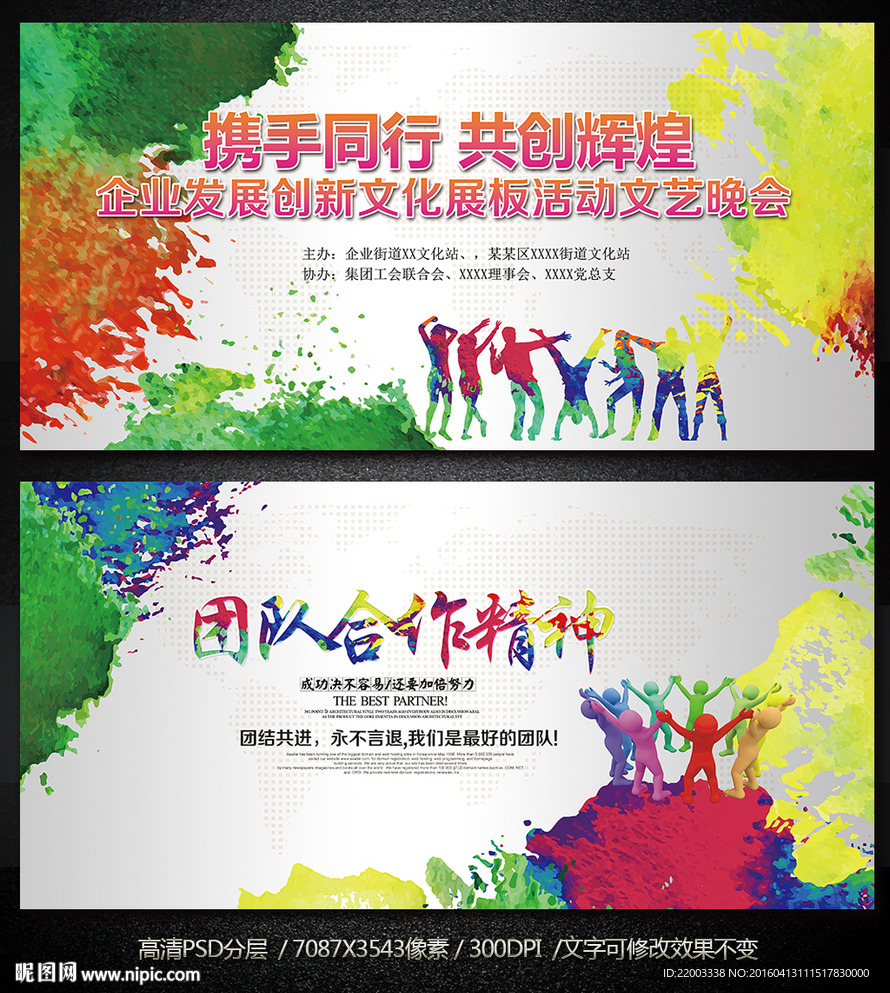 时尚水彩企业展板商务团队合作