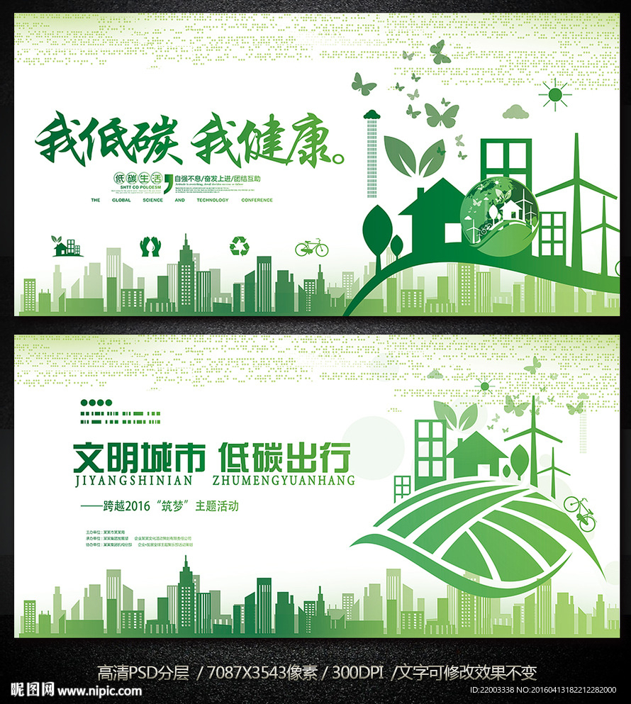 低碳环保生态文明建设公益广告
