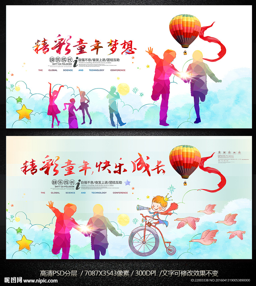幼儿园儿童教育展板六一儿童节背