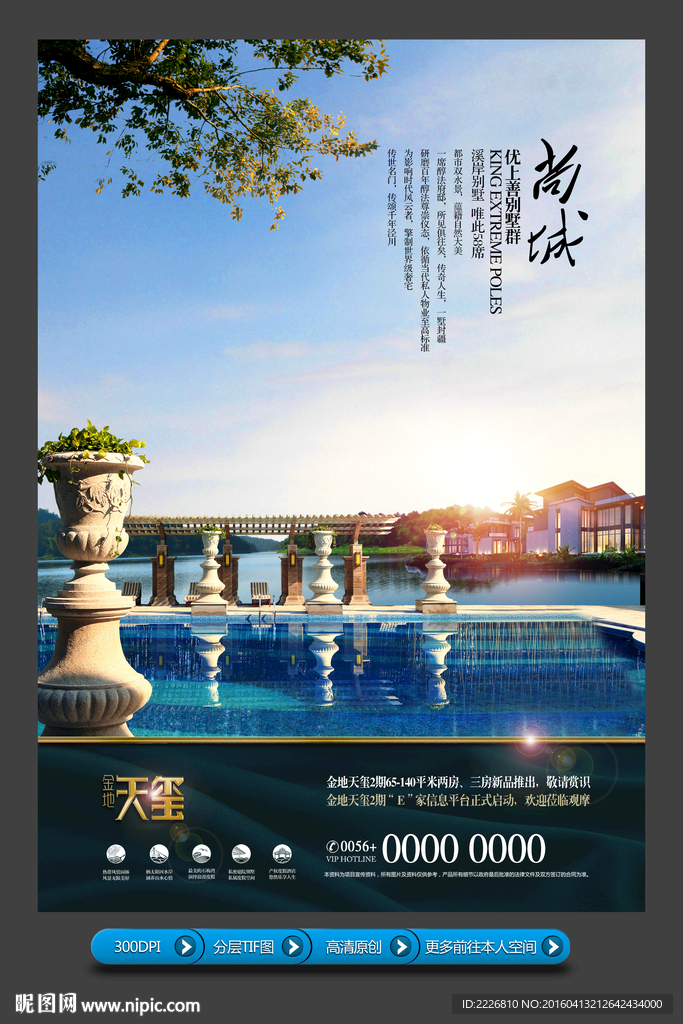 高端房地产广告