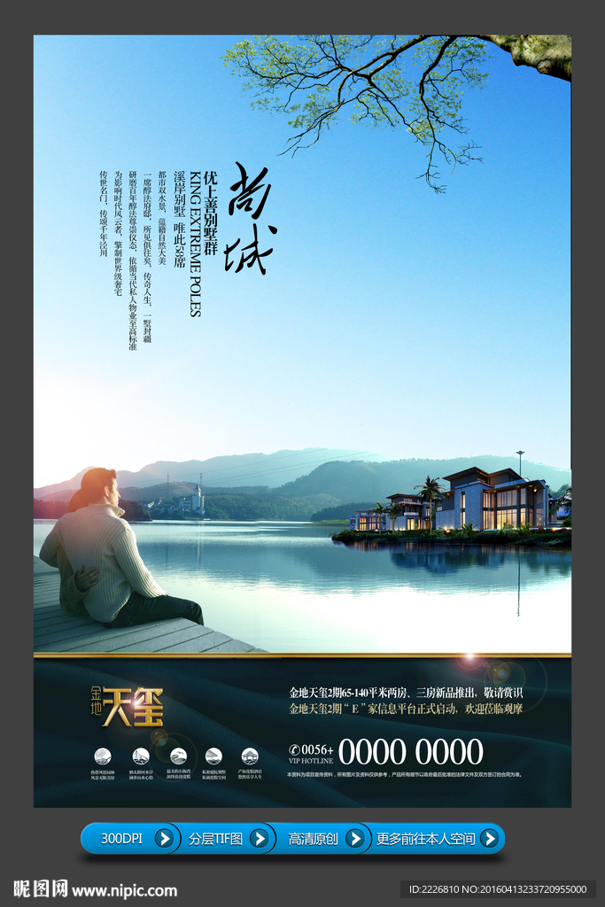 高端房地产广告