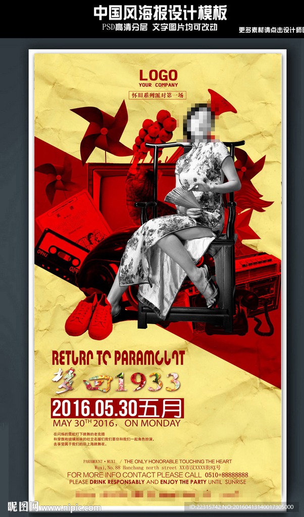 酒吧中国风海报设计模板