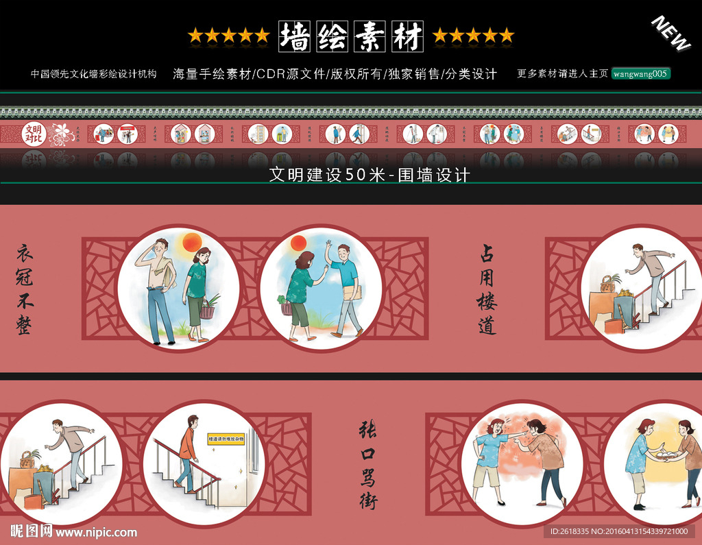 新农村墙体漫画设计