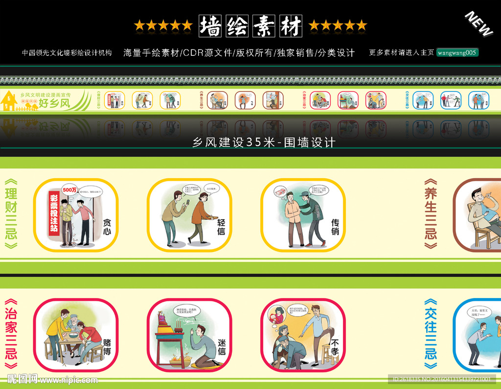 乡风文明文化墙设计