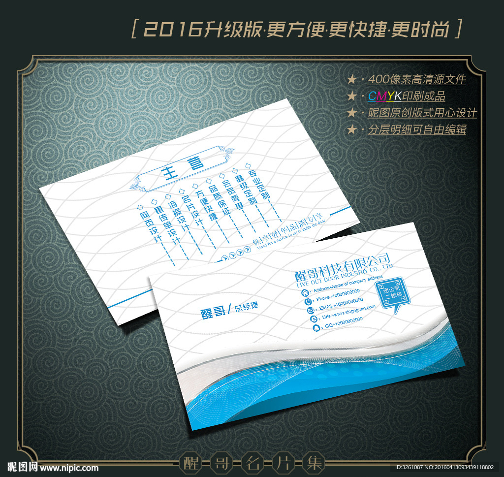 科技名片