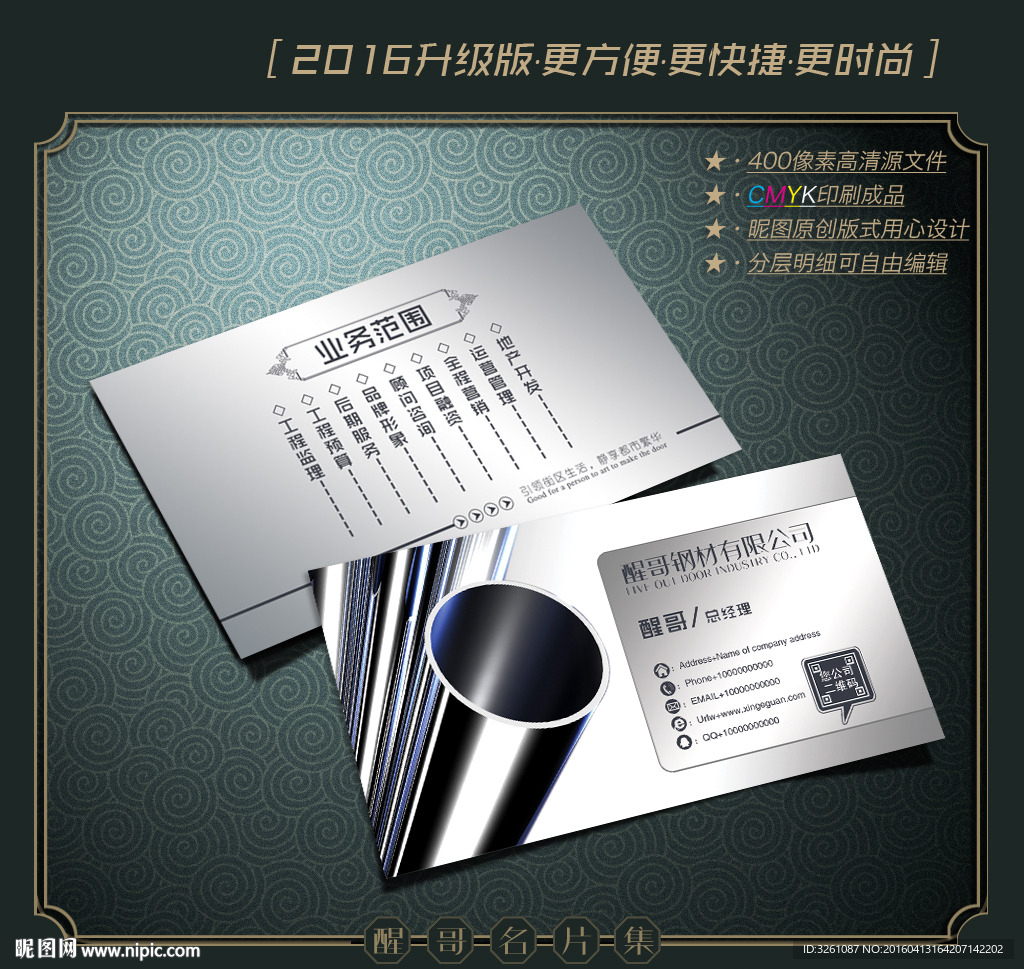 钢材名片
