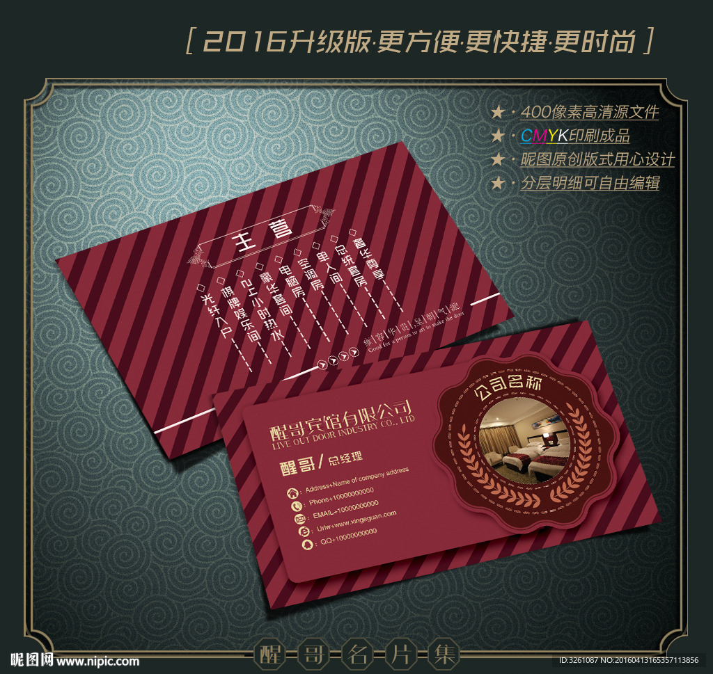宾馆名片