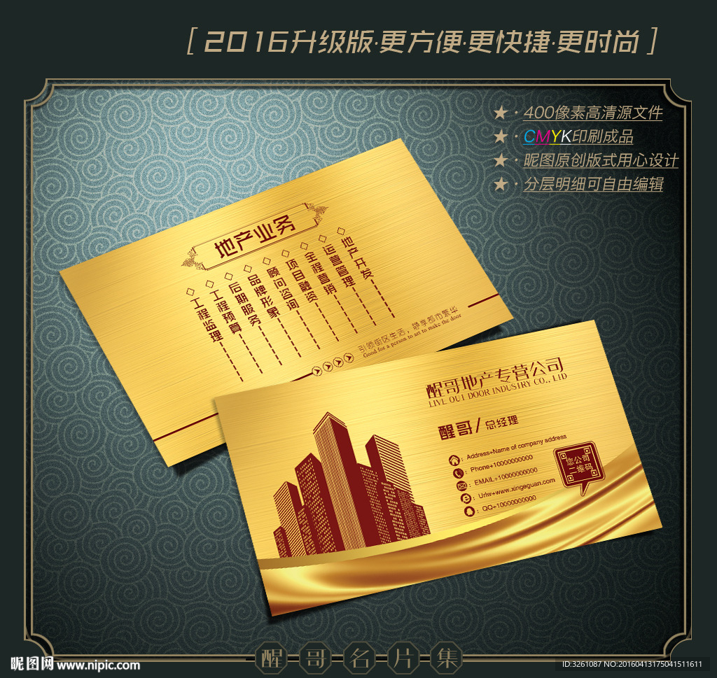 房地产名片