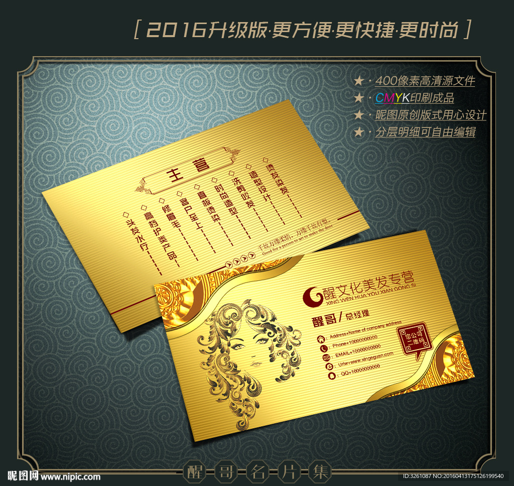 美发名片