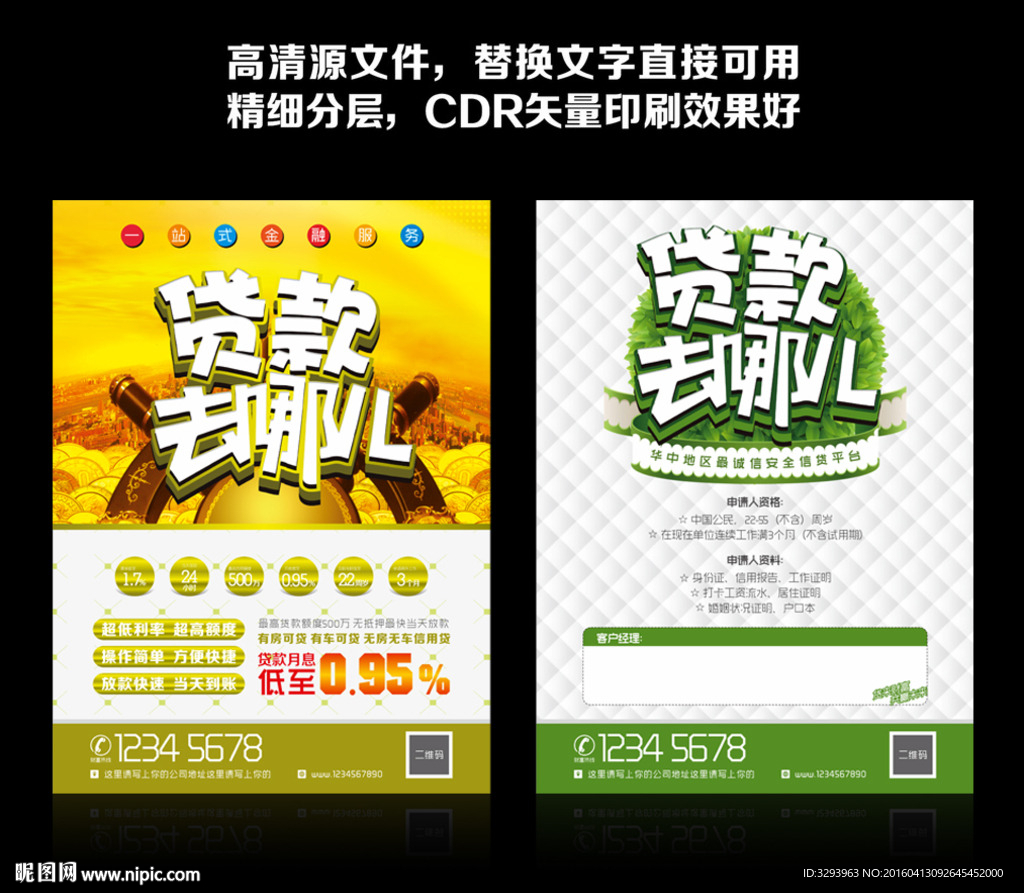 小额贷款