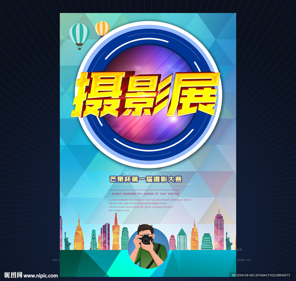 摄影展