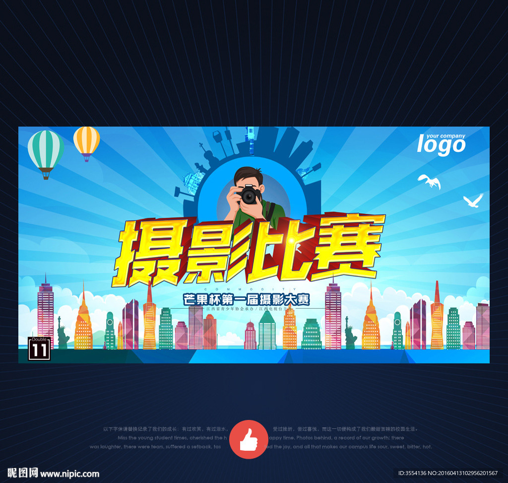 摄影比赛