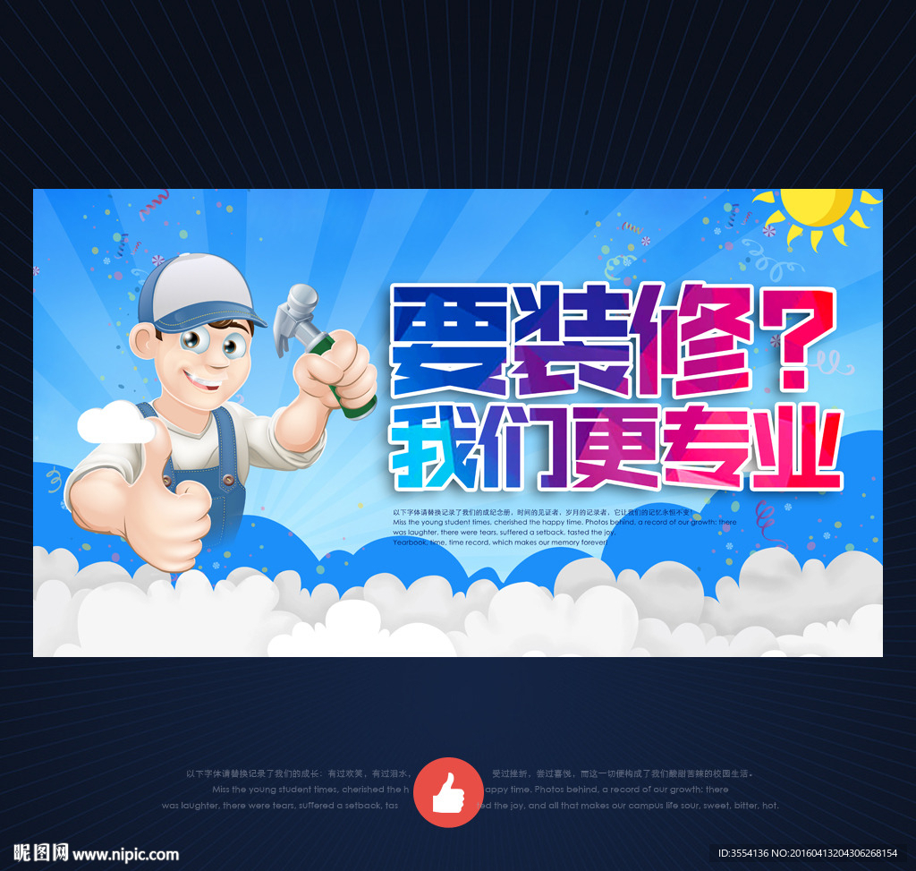 装修