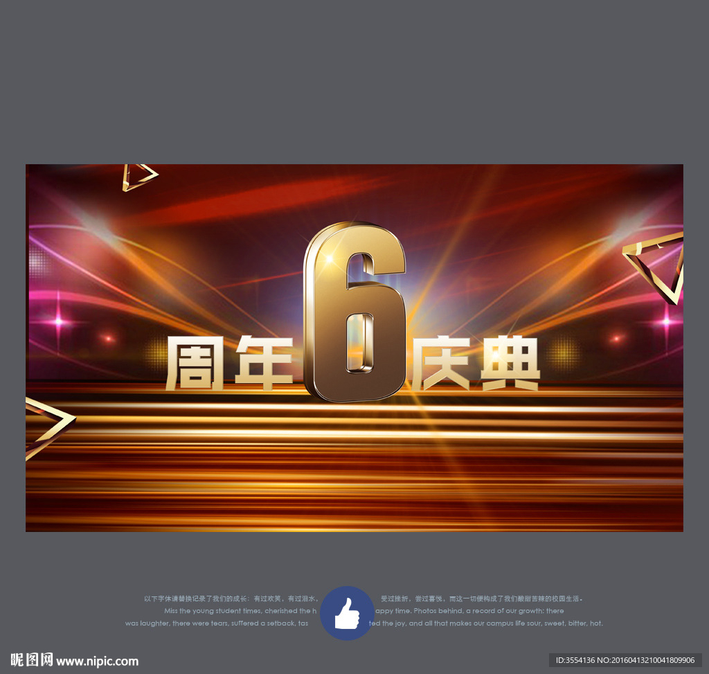 6周年