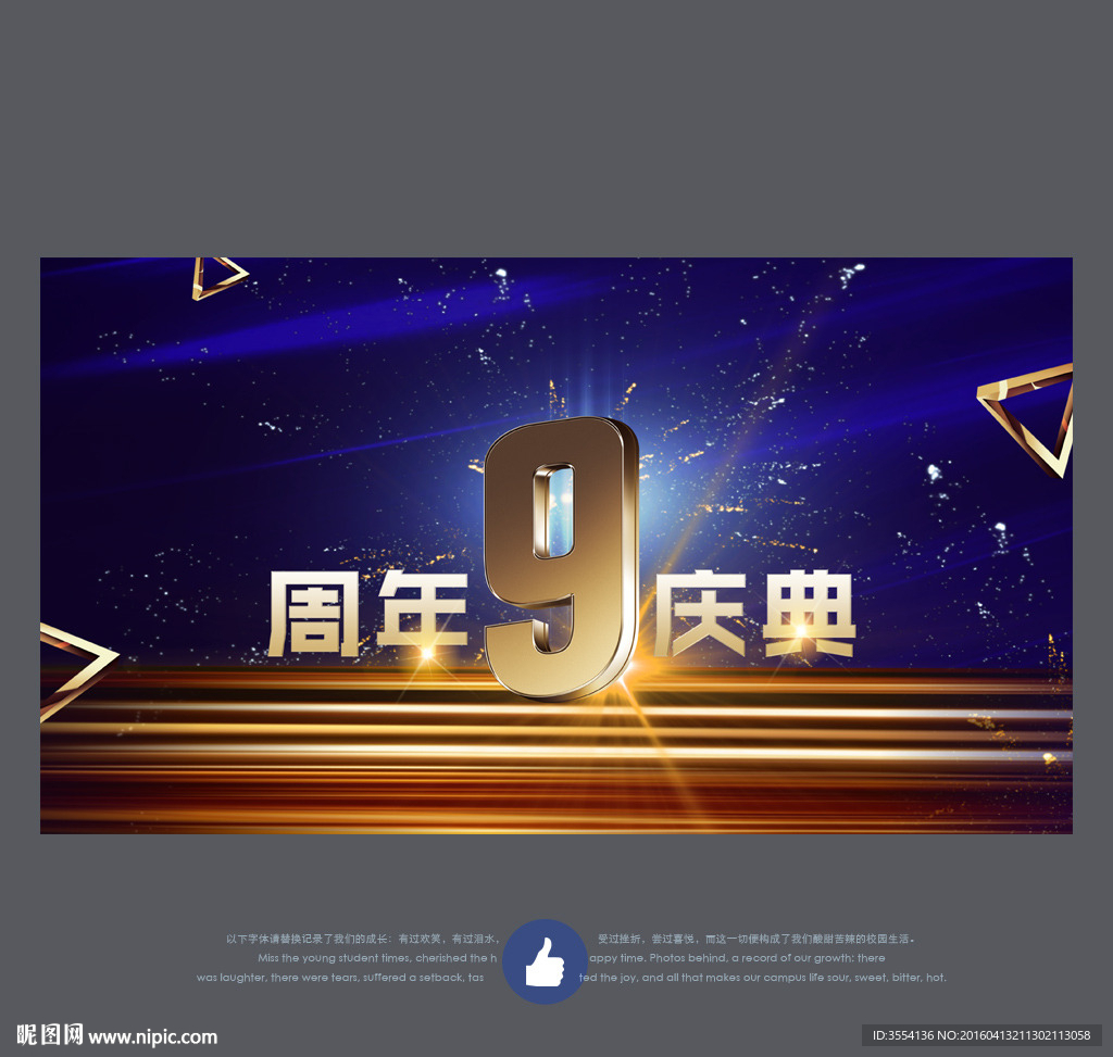 9周年