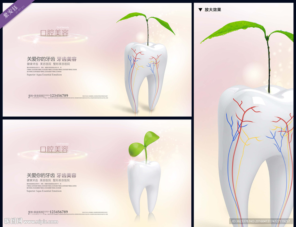 牙科广告