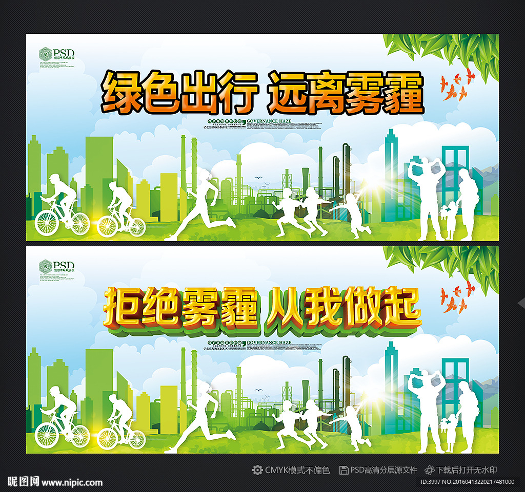 雾霾