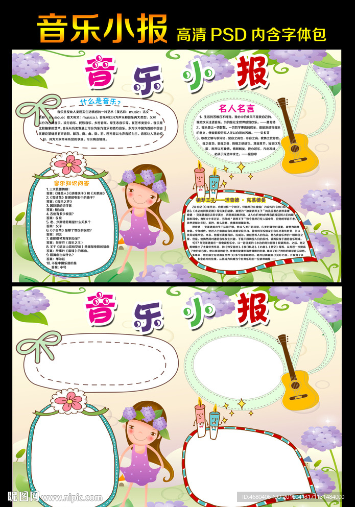 小学生音乐小报读书手抄报模板