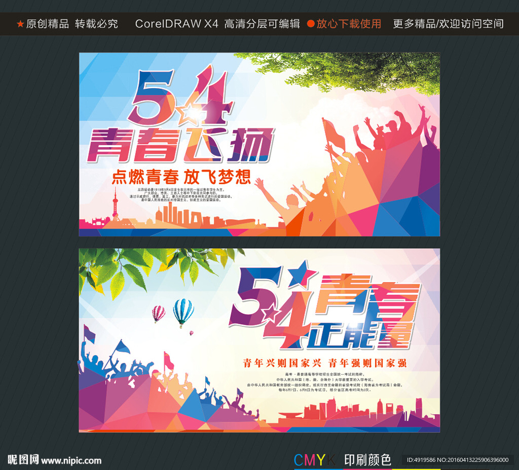 54青春飞扬54青春正能量