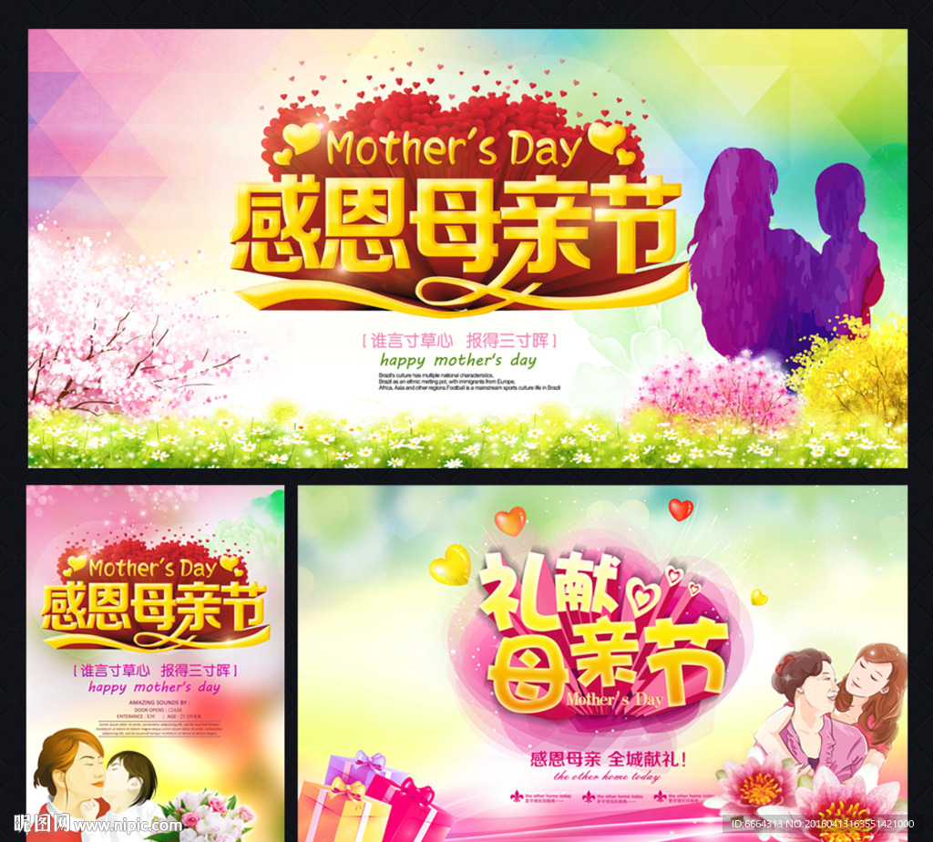母亲节