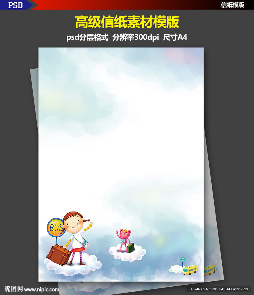 清新手绘旅行童年童话唯美信纸