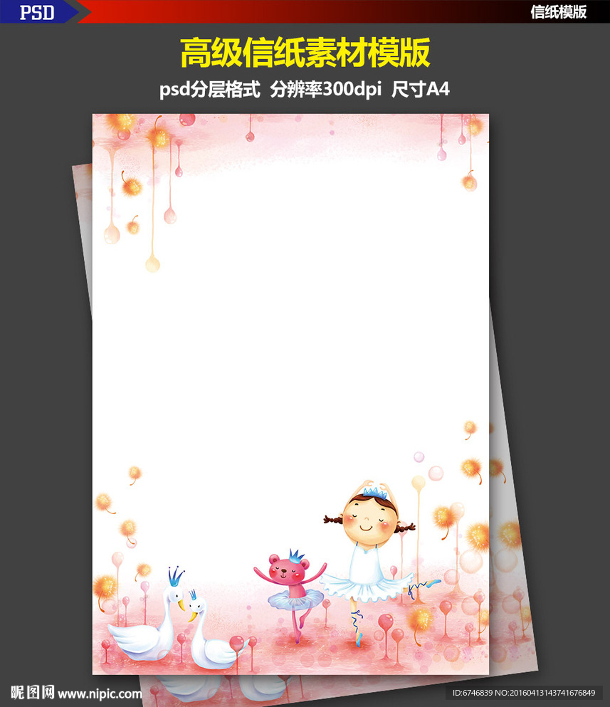 清新手绘舞蹈童年童话唯美信纸