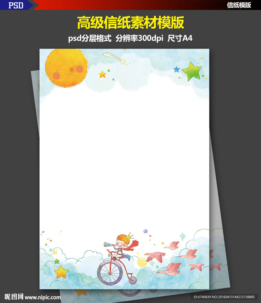 清新手绘自行车童年童话唯美信纸