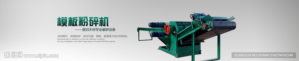 粉碎机海报