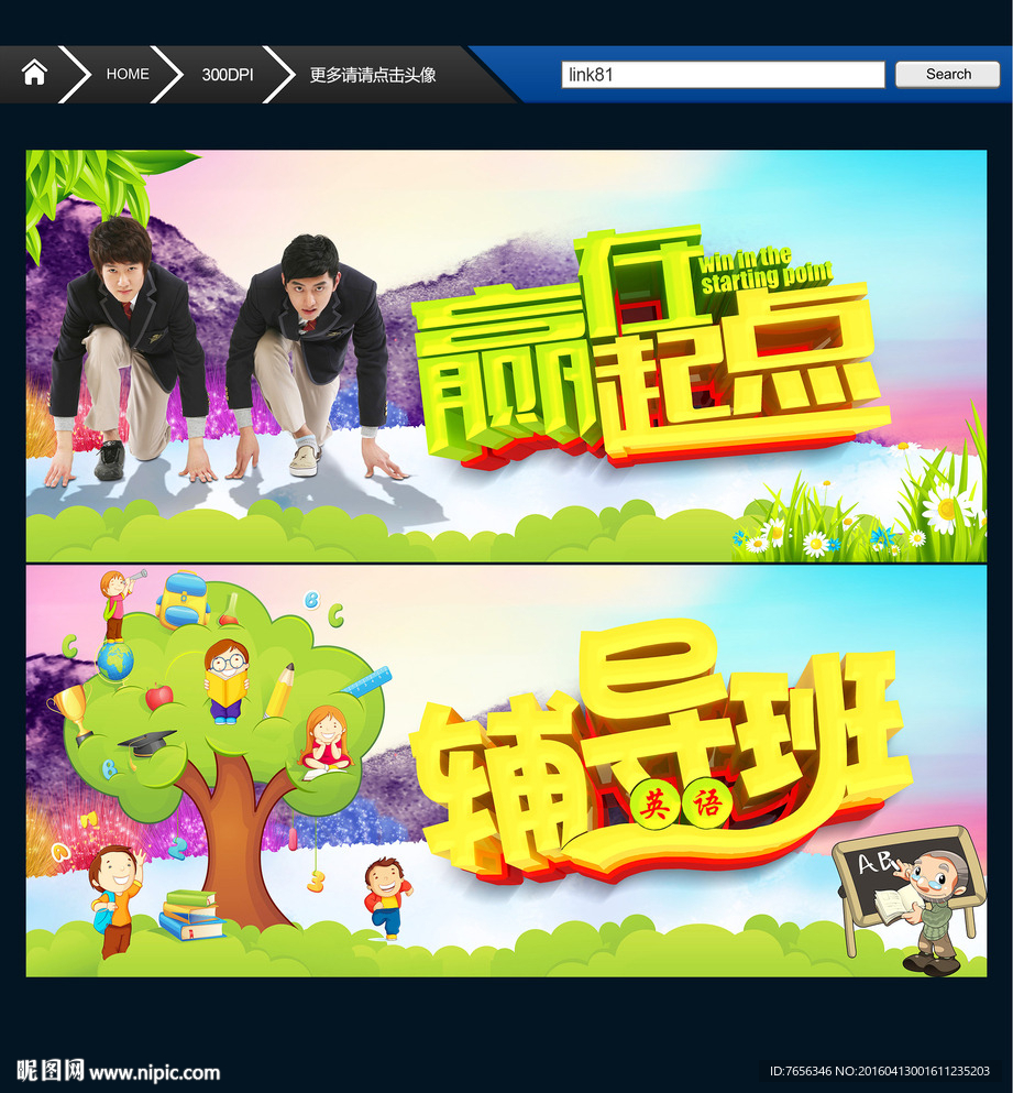 辅导班 唯美中国风