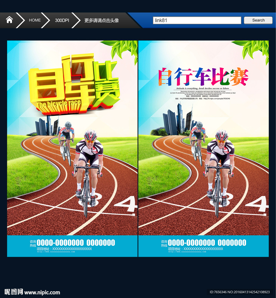 自行车比赛 创意