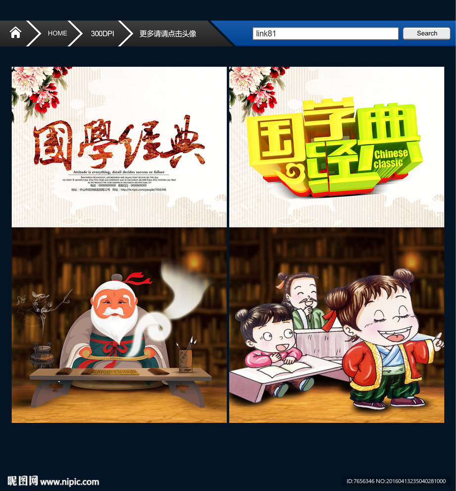 国学经典 创意