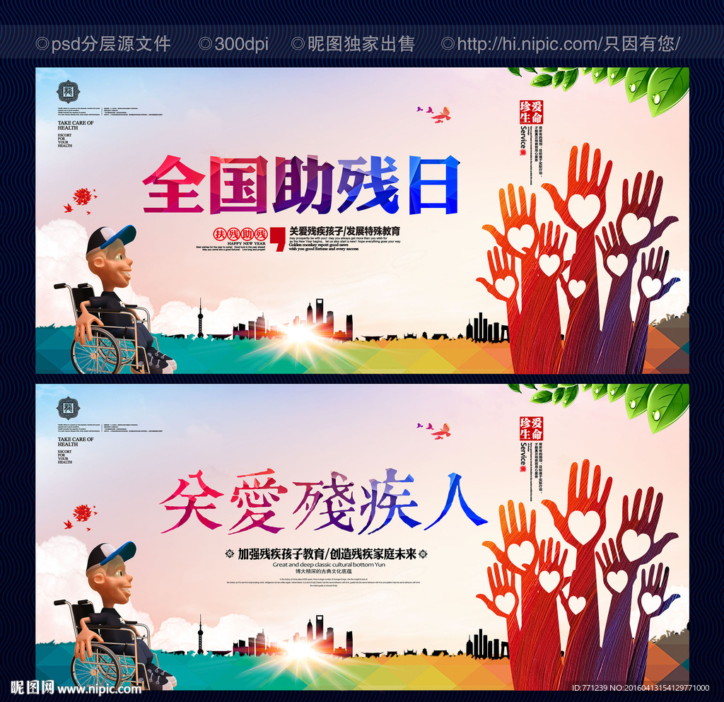 全国助残日 关爱残疾人