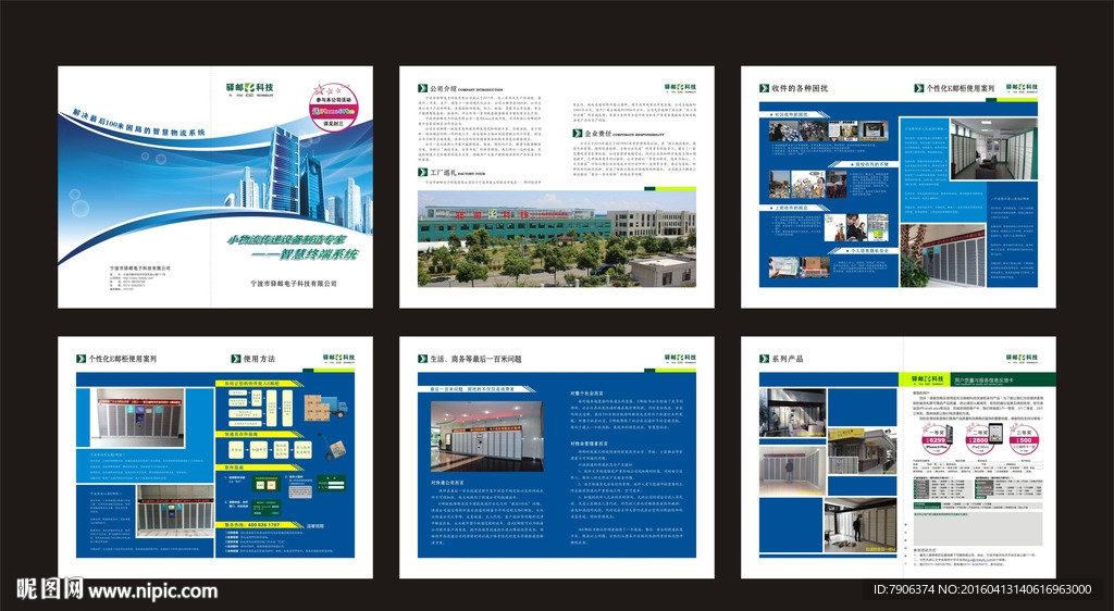 驿邮科技  宣传册  E邮柜使