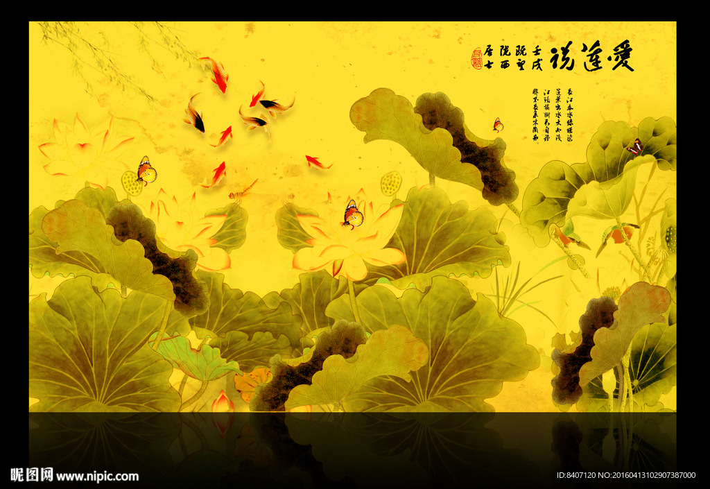 九鱼图 荷花