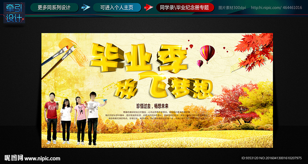 毕业季