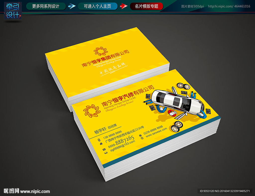 汽修名片