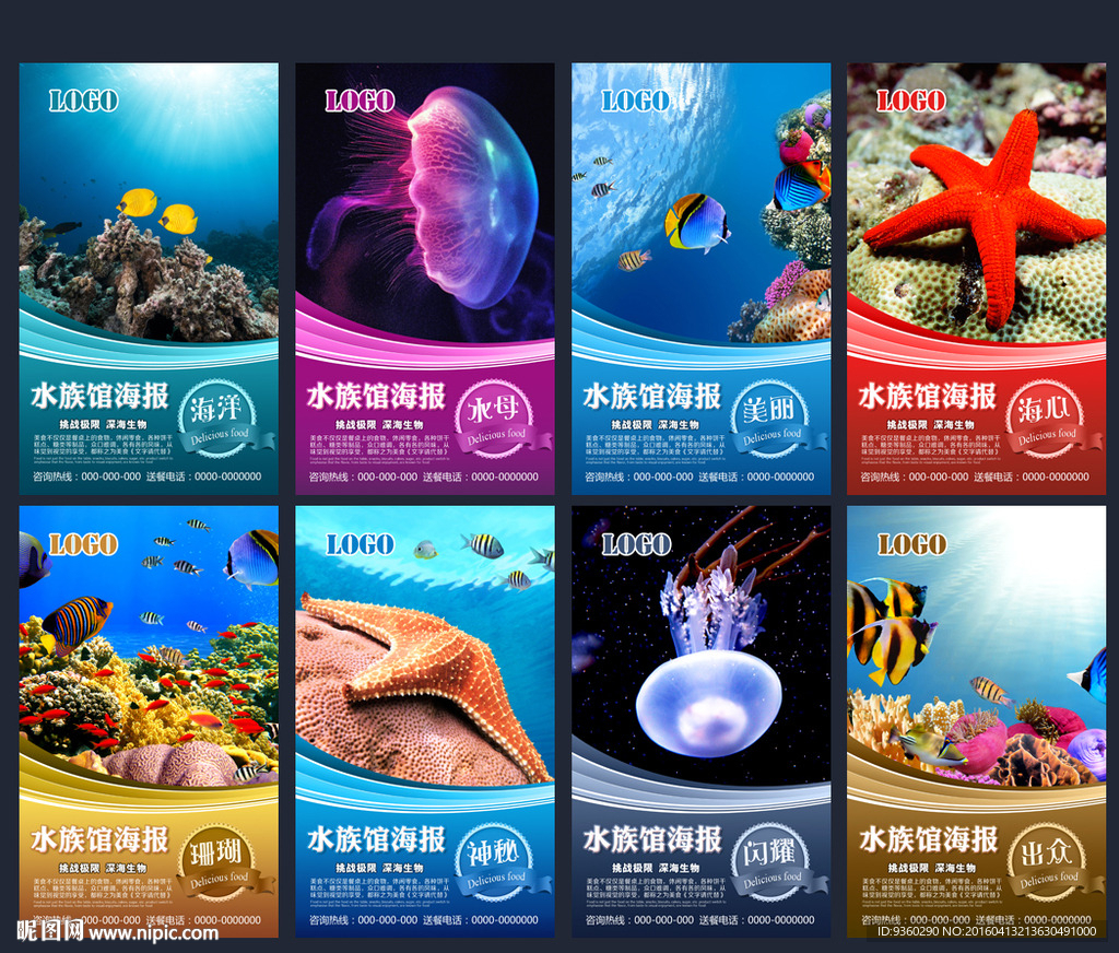 水族馆海报