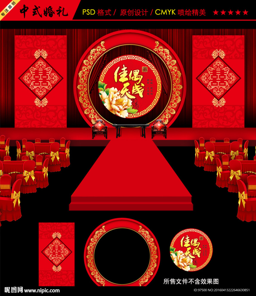中式婚礼